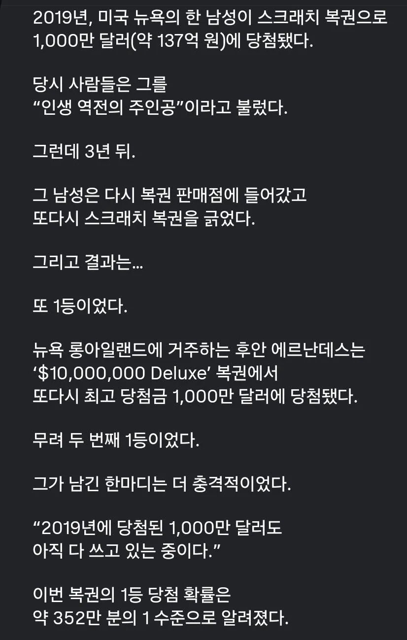 100억 복권 당첨자 또다시 100억 복권당첨 2