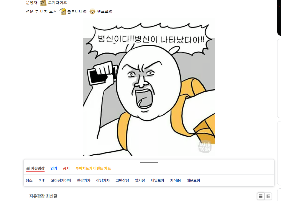 아니 도라이샛기 미쳤나 ㅋㅋㅋ