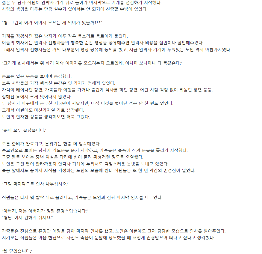 안락사. 3