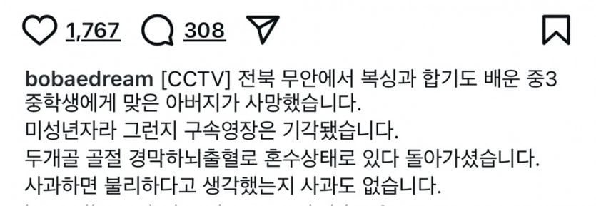 분노주의) 중3학생의 폭행으로 사망한 할아버지 1