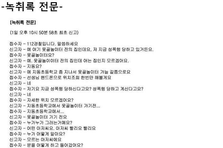 다시 되돌아보는 희대의 살인마 오원춘 이야기 8