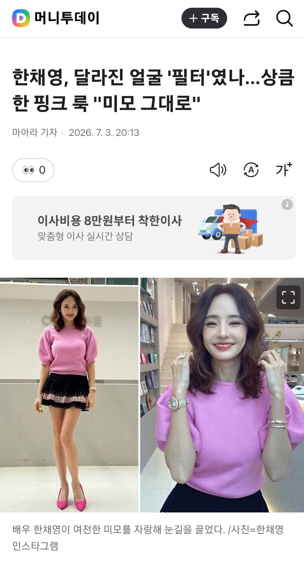 한채영 근황 공개... 변함없는 비주얼 2