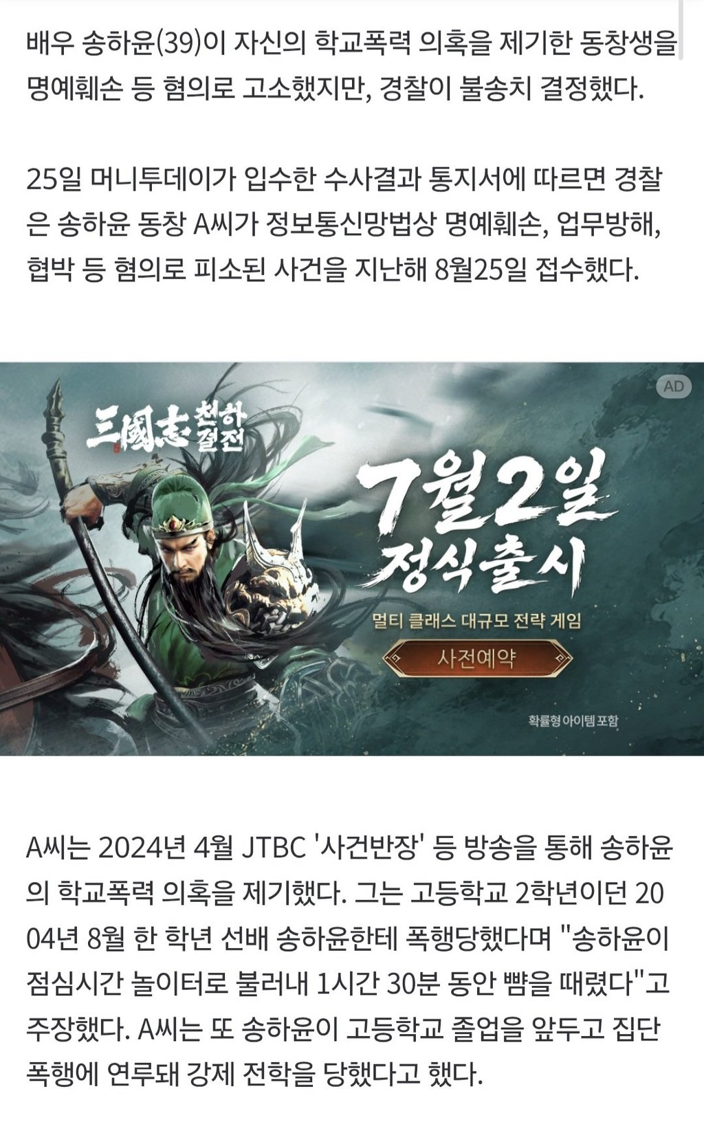 송하윤 "90분 뺨 때렸다고? 본 적도 없다"...후배 고소했지만 '무혐의' 2