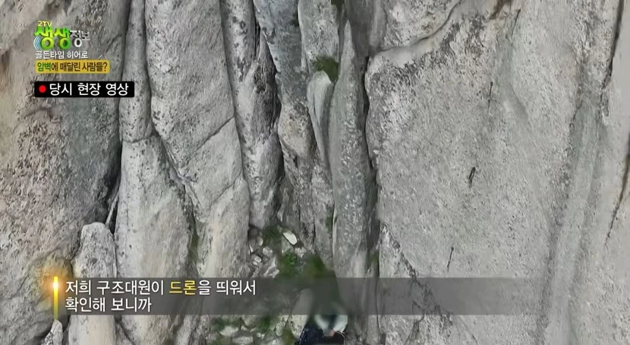 울산바위 암벽에 고립된 3명 ㄷㄷ 2