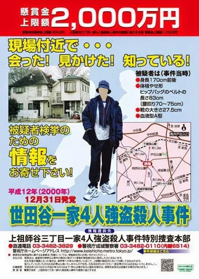 현상금만 1억이 넘게 걸렸던 일본미제사건 1