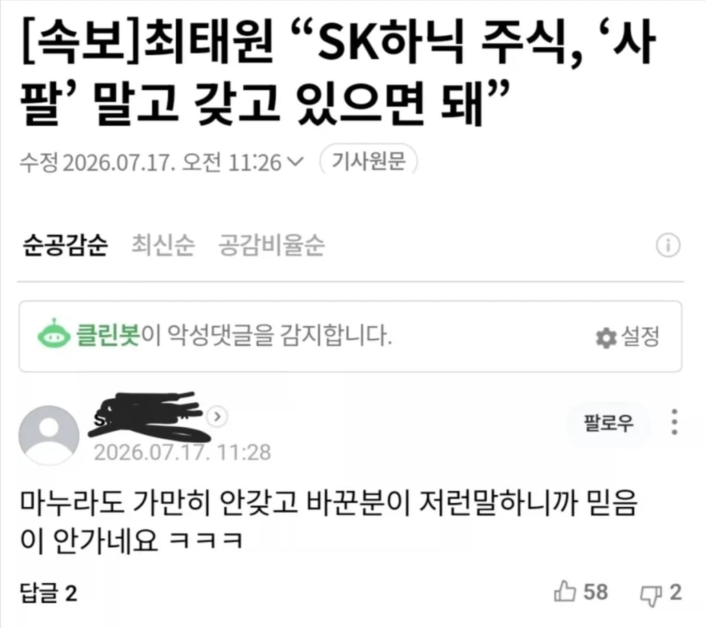 최태원 댓글 근황