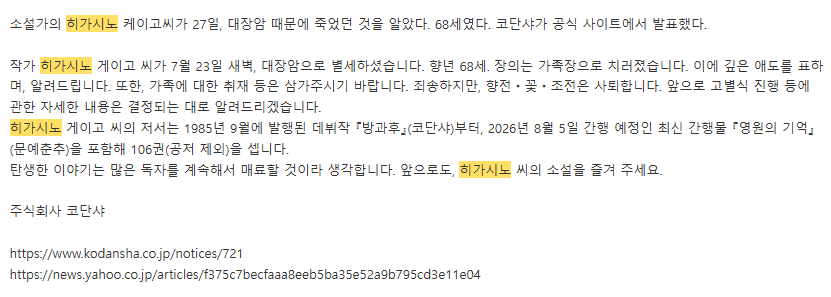 일본 소설가 히가시노 게이고 대장암으로 68세 사망.. 3