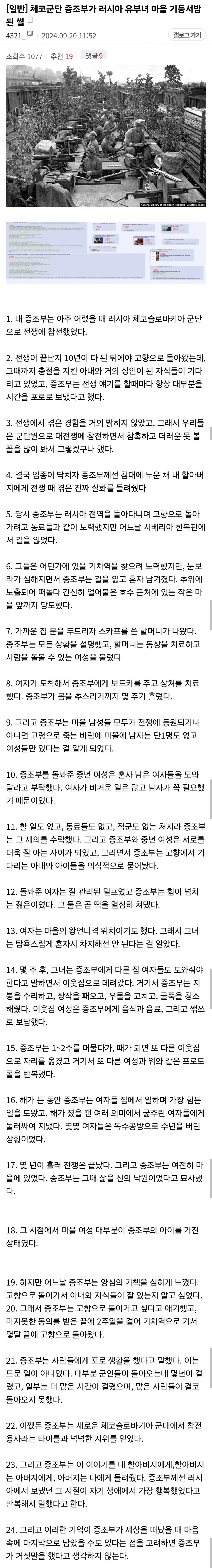 체코군단 증조부가 러시아 유부녀 마을 기둥서방 된 썰