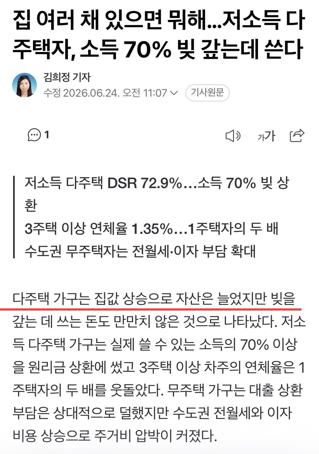 저소득 다주택자 소득 70% 빚갚는데 쓴다 ㄷㄷ