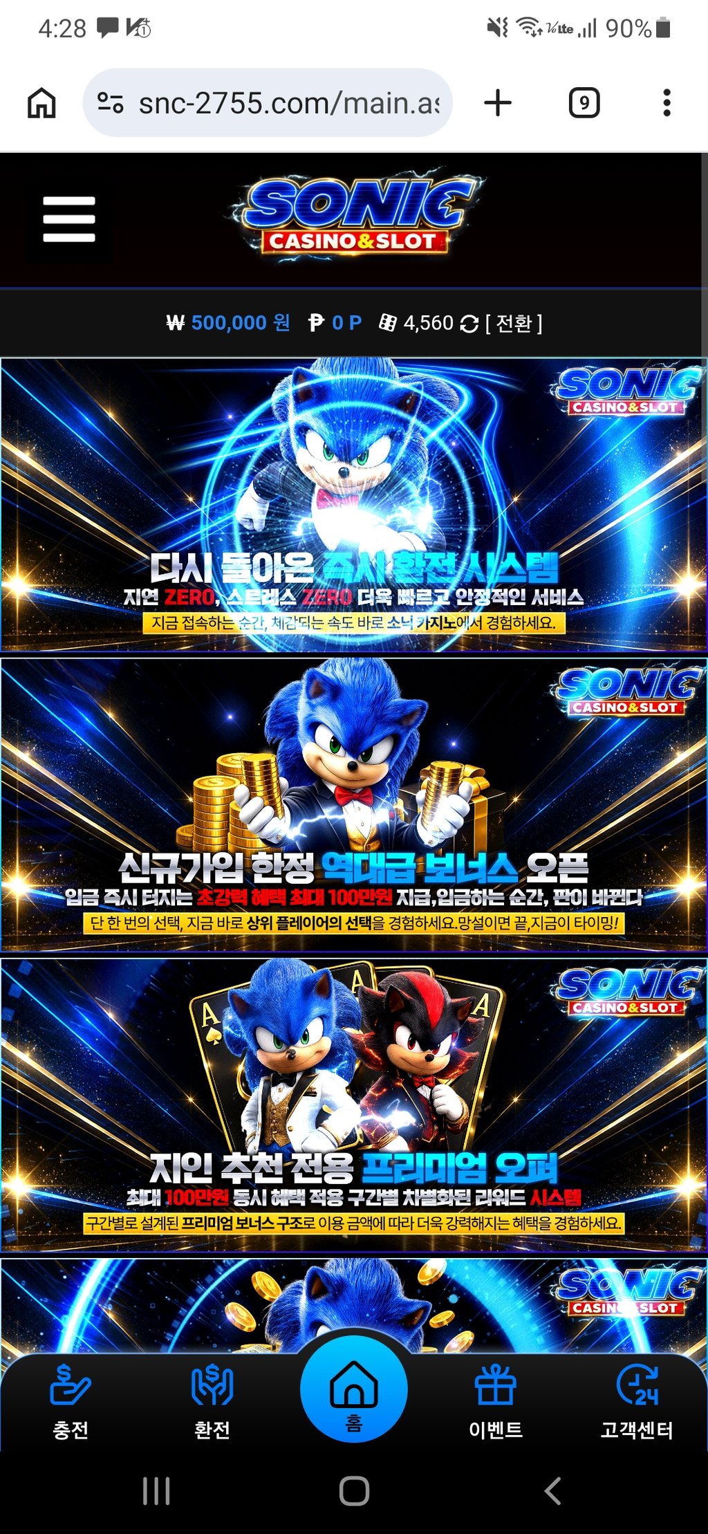 소닉 카지노 충