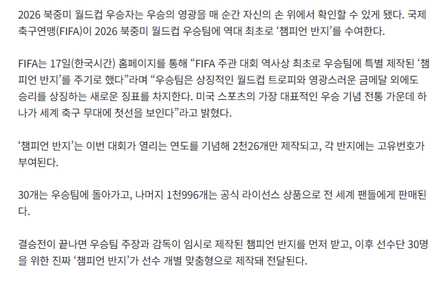 [속보]2026 북중미 월드컵 우승 영예, 반지에 봉인한다 2
