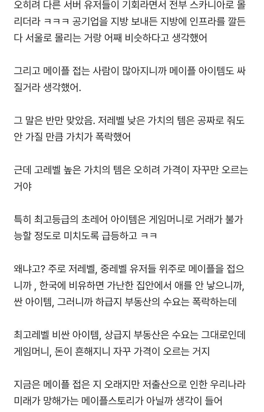 한국은행 직원이 메이플에서 배운 경제 원리 ㄷㄷ 3