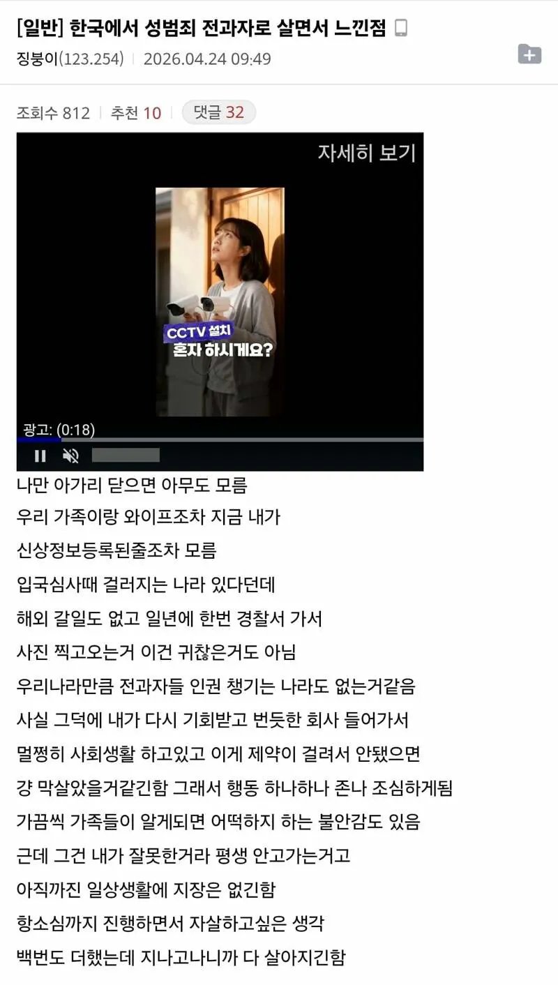 한국에서 성범죄 전과자로 살면서 느낀점