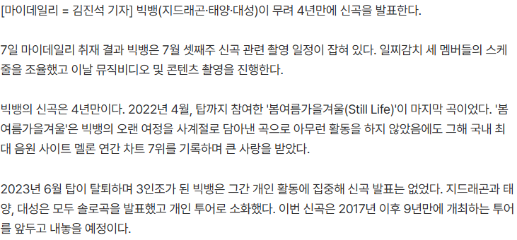 빅뱅 신곡 나온다 ㄷㄷ 4년 만의 컴백 소식 2