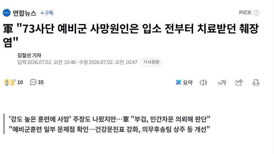 73사단 예비군 사망…군 “기존 질환 가능성” 1