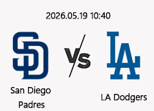 05/19 10:40 경기 MLB #연장포함# 샌디에이고 vs LA다저스 1