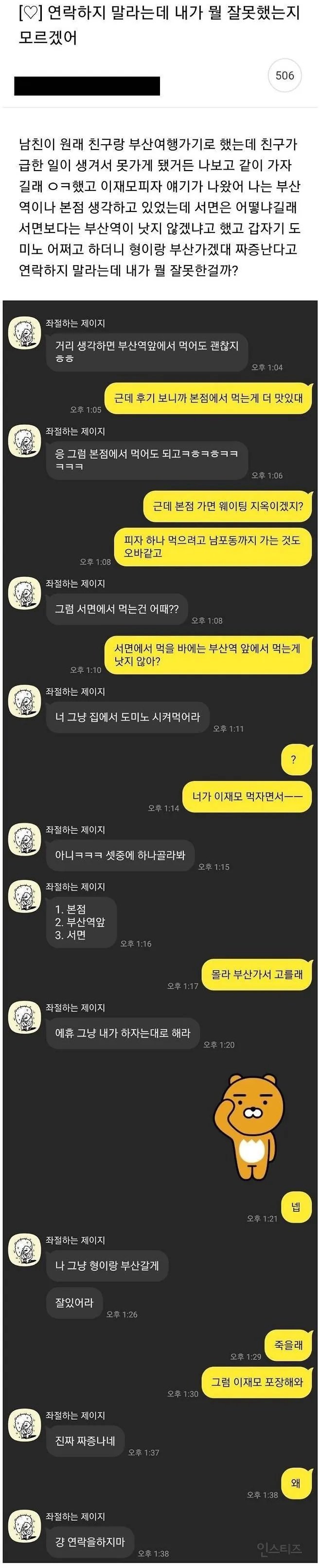 이재모 피자 때문에 싸운 커플