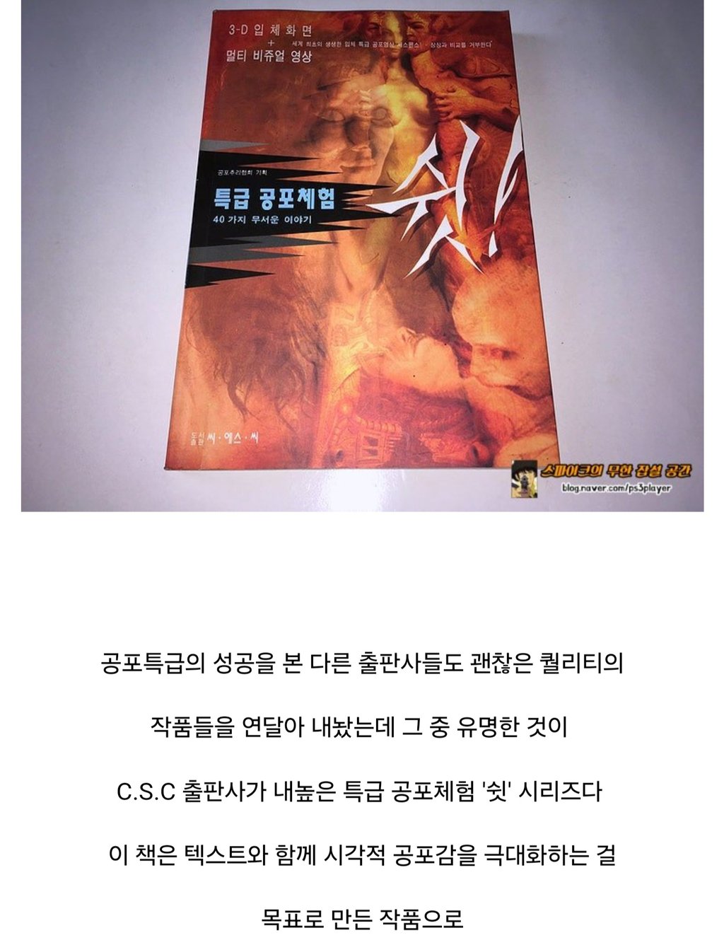 납량 특집 - 그 시절 나왔던 무서운 책들 13