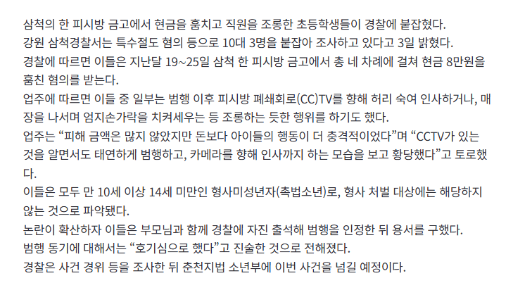 절도 후 CCTV 향해 조롱…초등학생 3명 붙잡혀 3