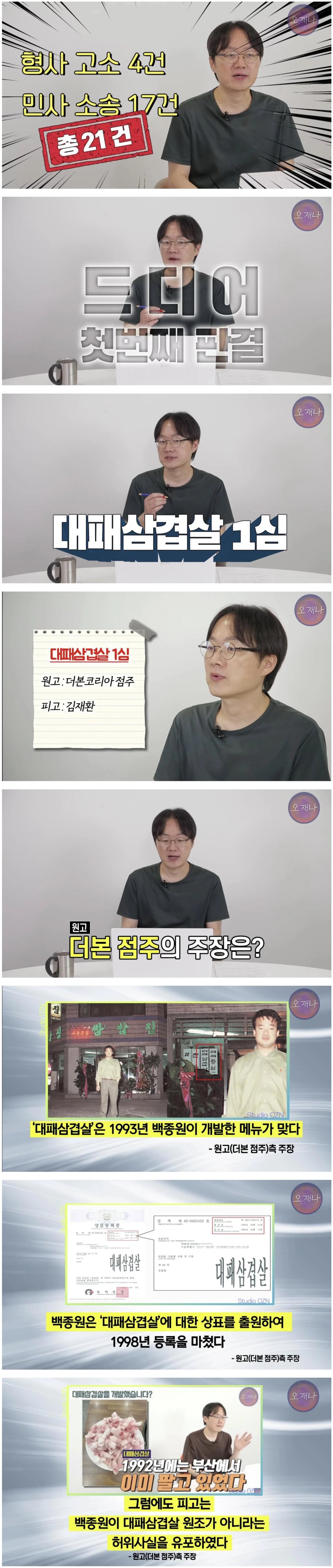 백종원 저격수 고소결과 1