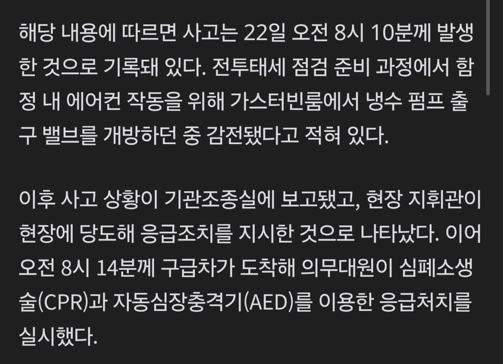20세 해군 하사, 함정 에어컨 점검 중 감전 사망 5