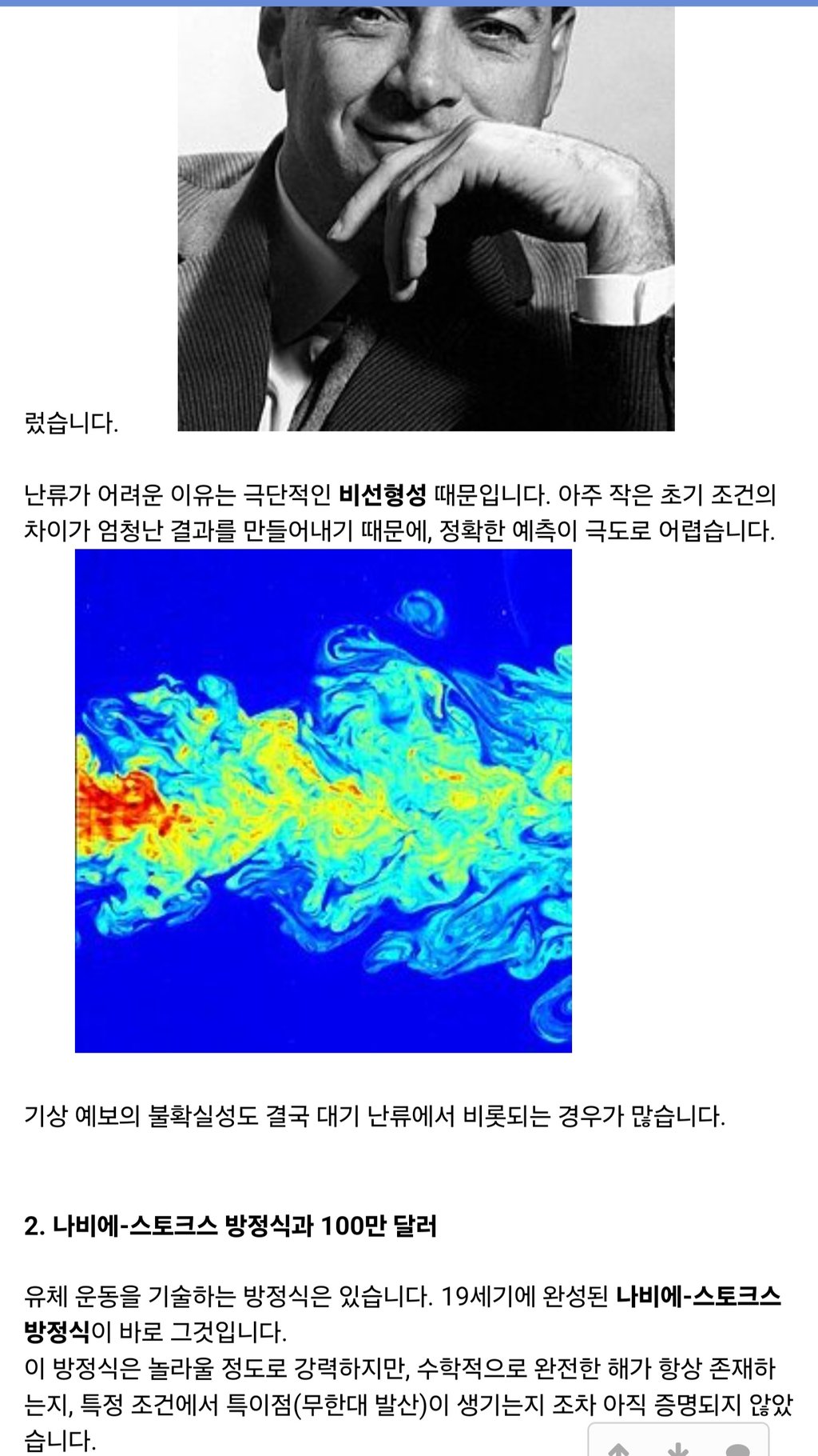 질서와 혼돈의 경계: 난류(Turbulence), 고전물리학이 아직 정복하지 못한 난제 3
