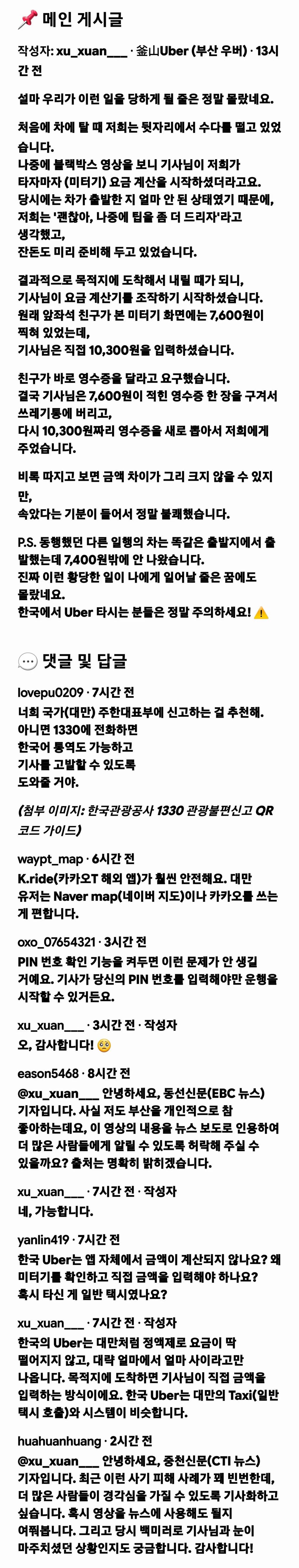대만에서 논란 터진 부산 택시요금 2