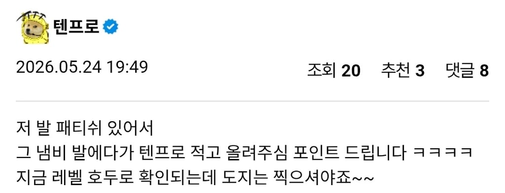텐ㅍ로님 발사진 올려달라는거 1