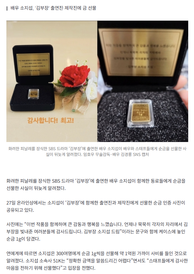 “어려워지면 팔아서 쓰길”…“소지섭한테 금 받았다” 인증 쏟아졌다 1