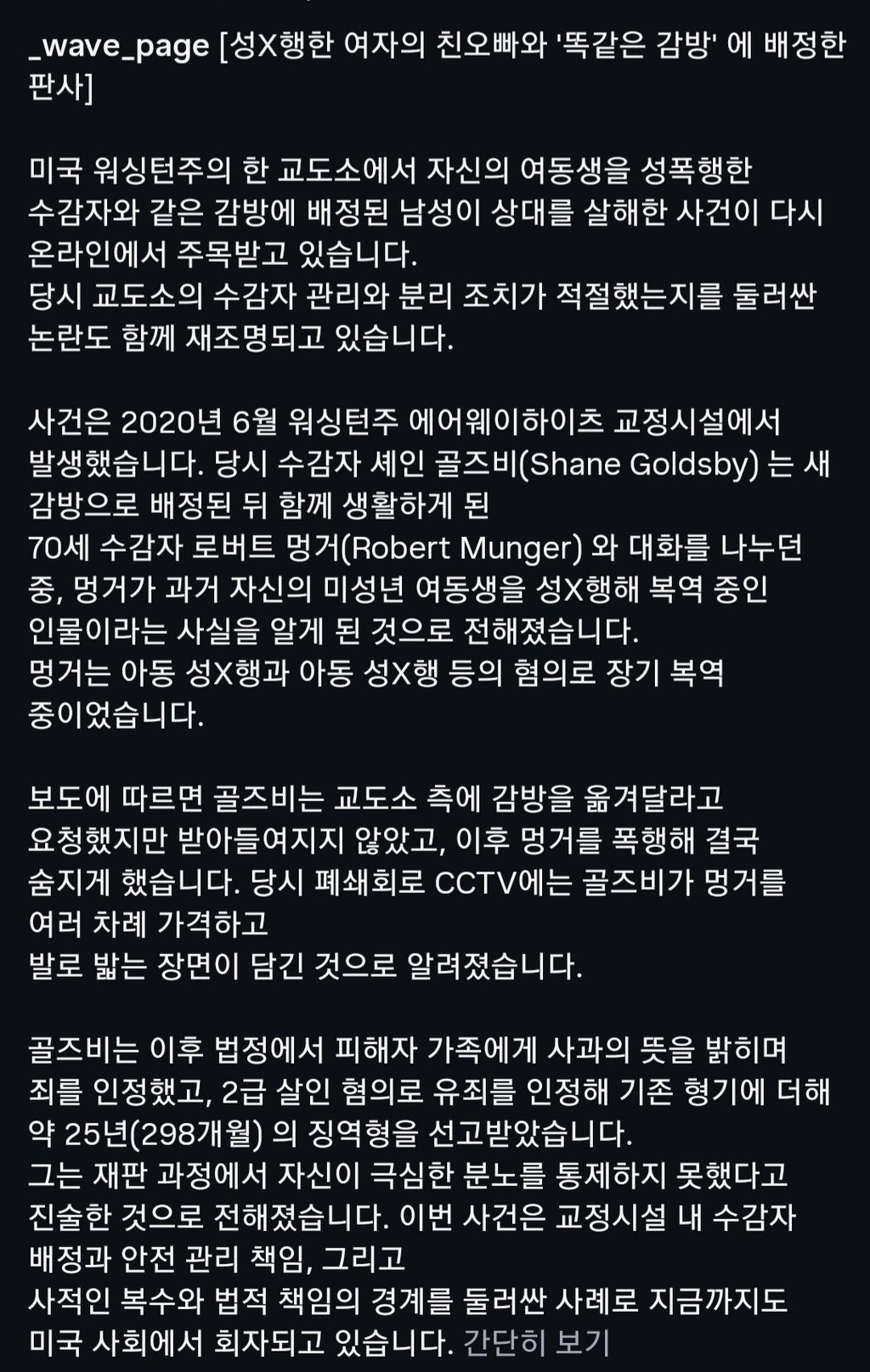 성폭행범을 피해자 오빠랑 같은 방에 배정 2