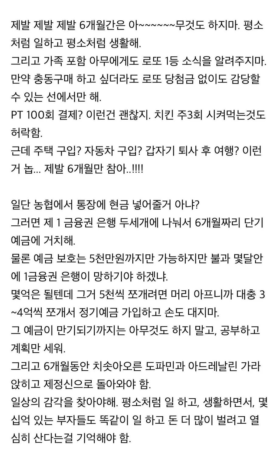 로또 1등되면 이렇게 하래
