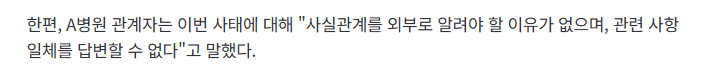 평택 병원서 사라진 정신질환자 40여명…경찰, 수사 중 3