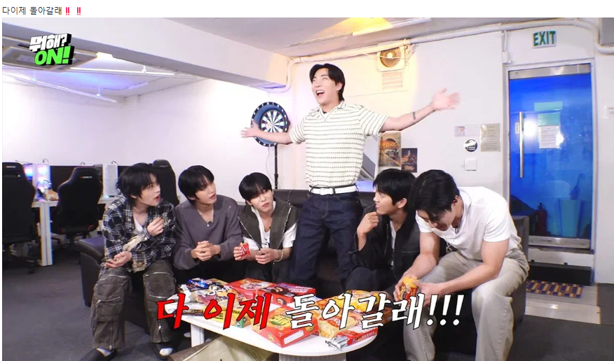 과자 이름으로 애드립 쳐야 퇴근하는 방에서 탈출 시도하는 애들ㅋㅋ 31