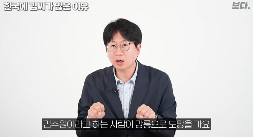 한국에 유독 김씨가 많은이유 4