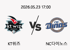 05/23 17:00 경기 KBO #연장포함# KT위즈 (+0.5) vs NC다이노스 1