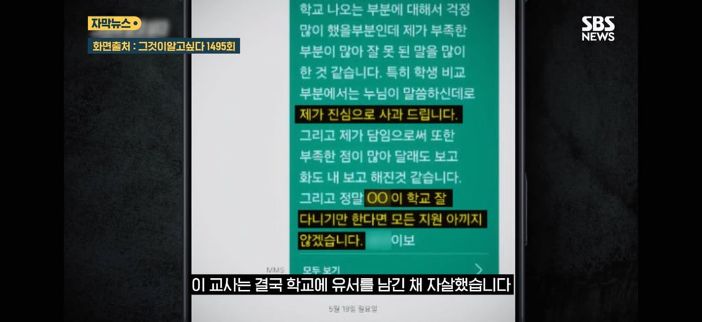 학생에게 훈계한 교사의 안타까운 결말 11