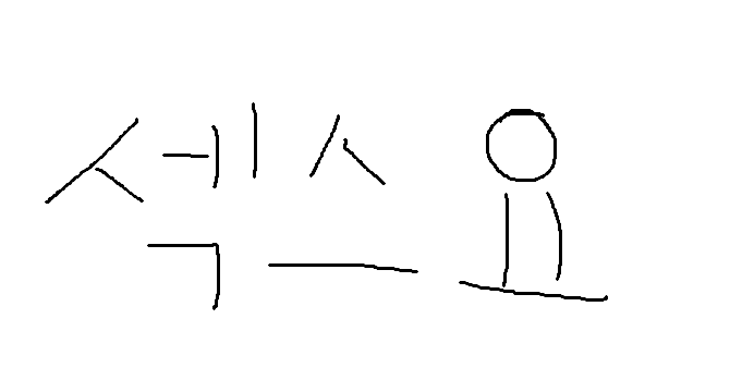 휴..