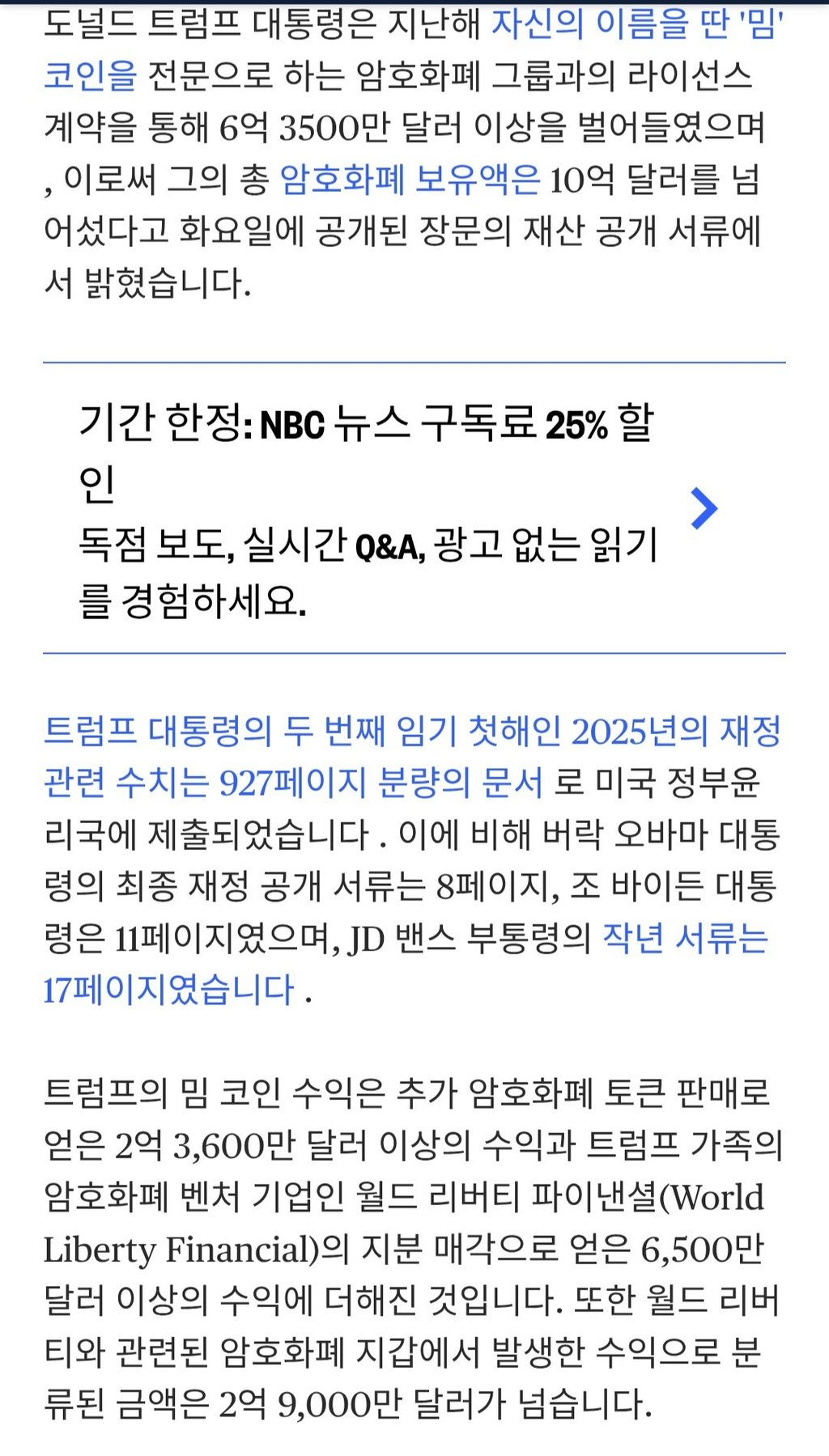 트럼프 재산 근황… 20억 달러 수익 공개 6