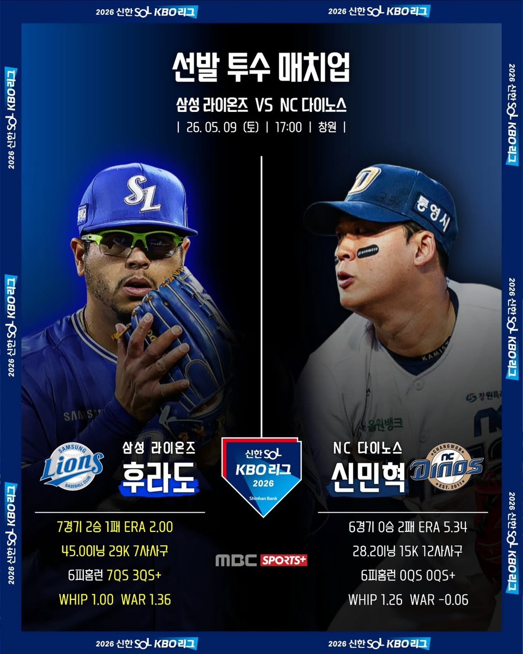 05/09 17:00 경기 KBO #연장포함# NC다이노스 (+1.5) vs 삼성라이온즈 2