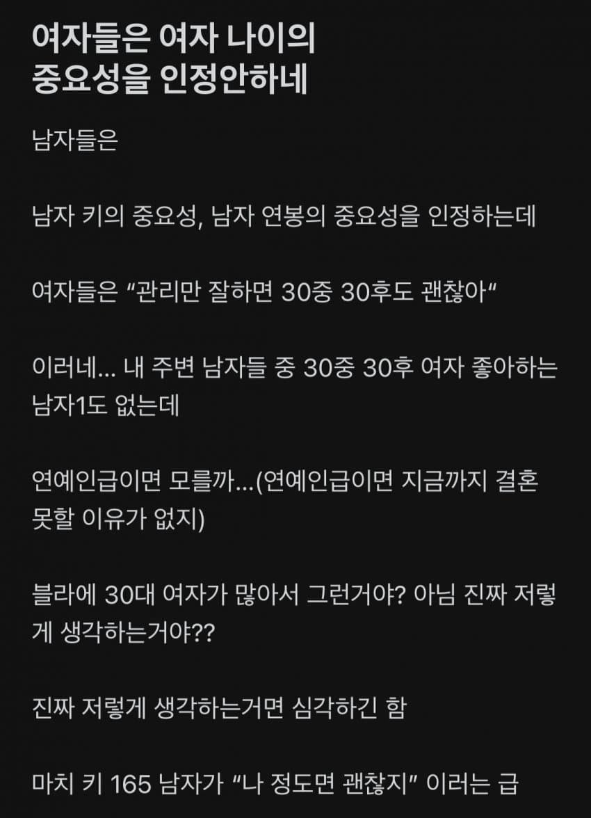 여자들은 나이의 중요성을 잘모름