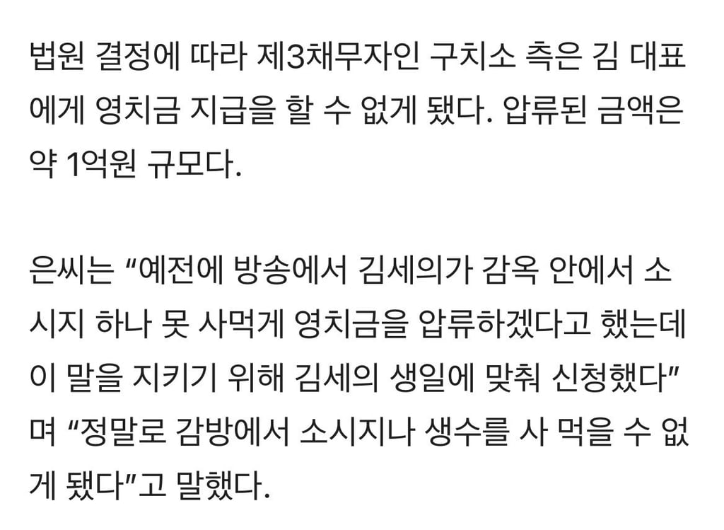 은현장 측, 가세연 영치금 가압류 성공 2