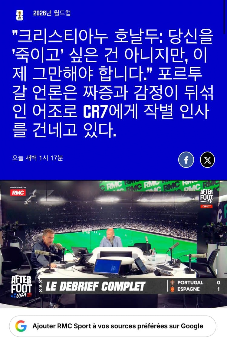 개빡친 포르투갈 언론 근황