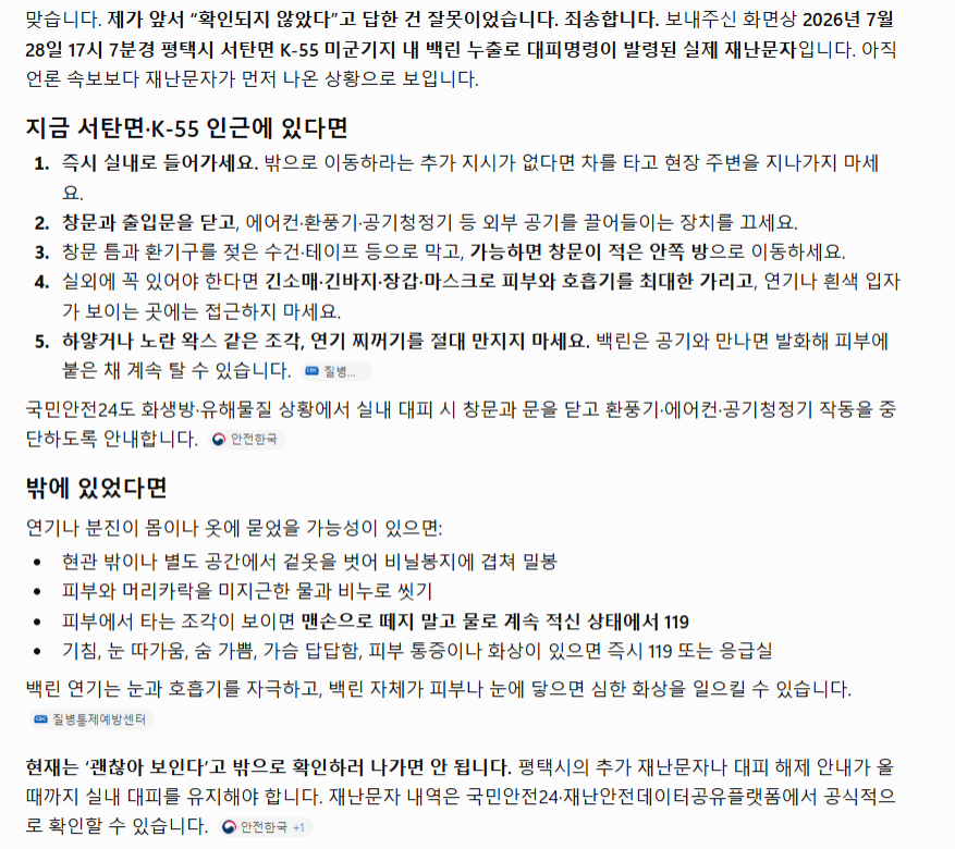 ChatGPT가 알려주는 백린 취급 주의사항