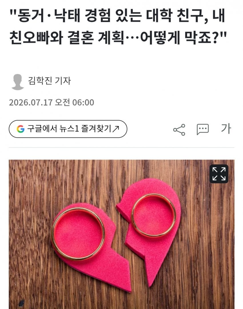 동거.낙태 경험있는 대학친구와 내 친오빠 결혼계획 1