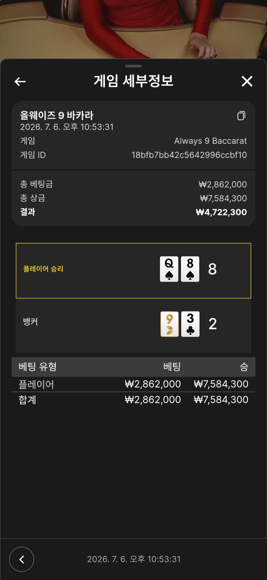 아 술처먹고 바카라팅궜다 2