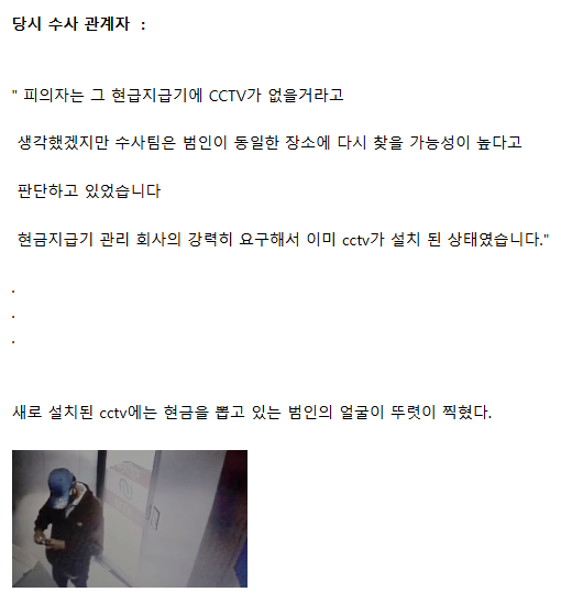 한국에서 가장 위험했던 살인마 9