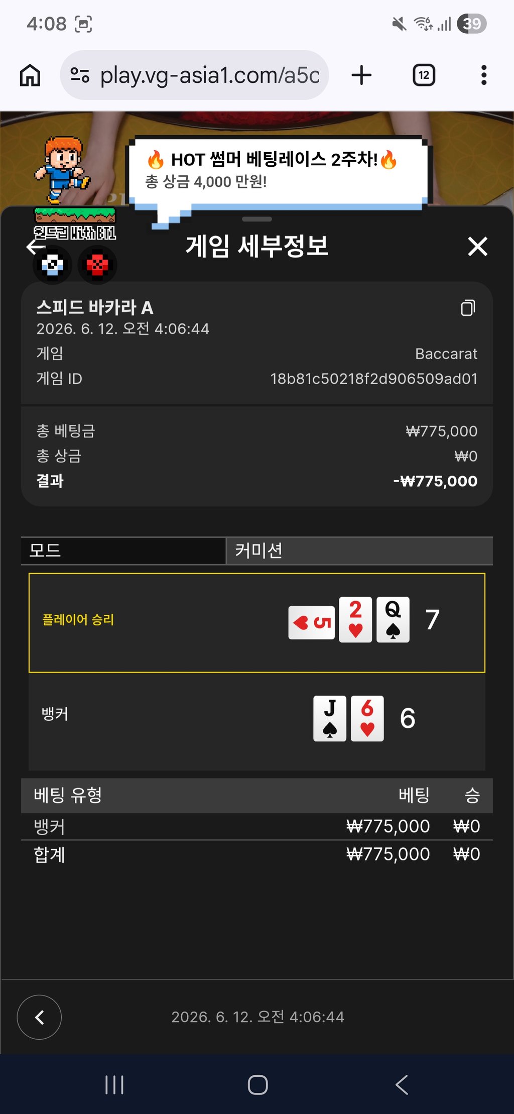 볼트카지노 재입 후기 ....... 3