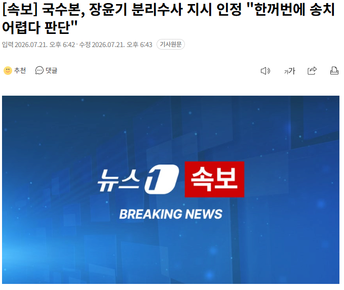 속보] 국수본, 장윤기 분리수사 지시 인정 "한꺼번에 송치 어렵다 판단"