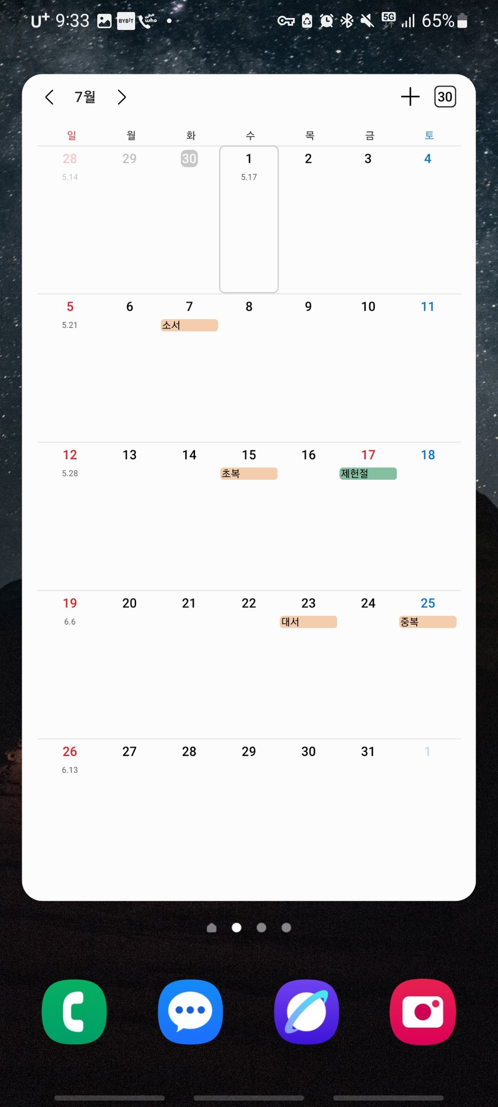 나 진짜 수요일인줄알았어
