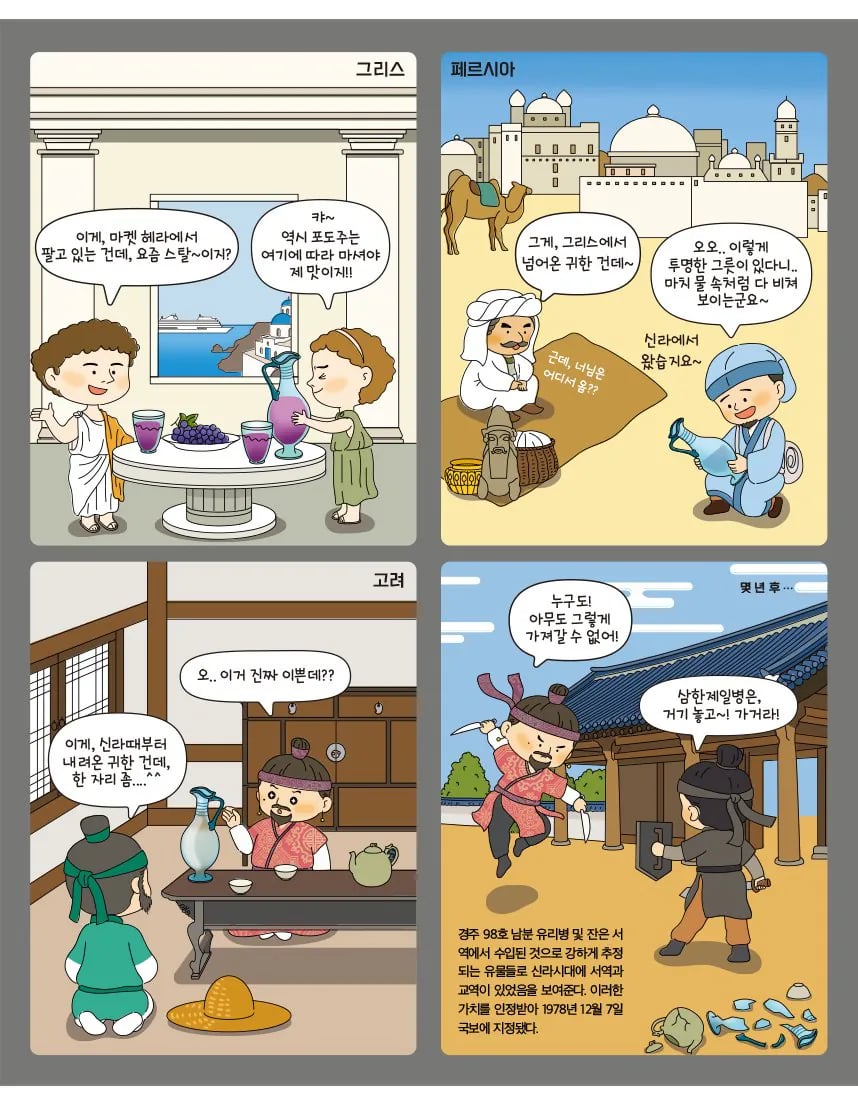 한국에서 발견된 페르시아 유물들 3